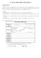 도덕과, 기타 교과활동,국어과를 통한 인성교육 자료 - 본시 학습 과정안 - 도덕적 갈등상황, 사랑과 관용, 프랑스 혁명, 맞춤법-19