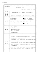 도덕과, 기타 교과활동,국어과를 통한 인성교육 자료 - 본시 학습 과정안 - 도덕적 갈등상황, 사랑과 관용, 프랑스 혁명, 맞춤법-20
