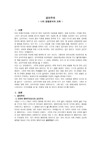 초등도덕교육 - 공리주의 - 나의 경험분석과 교육-1