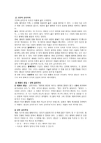 초등도덕교육 - 공리주의 - 나의 경험분석과 교육-2
