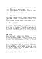 초등도덕교육 - 공리주의 - 나의 경험분석과 교육-3