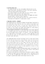 초등도덕교육 - 공리주의 - 나의 경험분석과 교육-4
