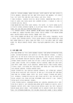 초등도덕교육 - 공리주의 - 나의 경험분석과 교육-5