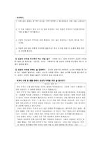 초등도덕교육 - 공리주의 - 나의 경험분석과 교육-8