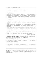초등도덕교육 - 공리주의 - 나의 경험분석과 교육-9