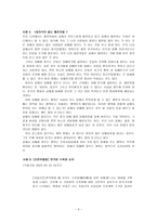 타인배려 - 개념, 교과서의 타인 배려 구현방식의 특징, 교과서 분석-3
