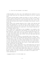 타인배려 - 개념, 교과서의 타인 배려 구현방식의 특징, 교과서 분석-4