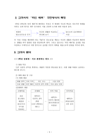 타인배려 - 개념, 교과서의 타인 배려 구현방식의 특징, 교과서 분석-5