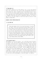 콜버그의 도덕인 육성 교육 - 이론의 개관, 도덕성 발달 6단계의 정의와 특징-4