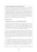 콜버그의 도덕인 육성 교육 - 이론의 개관, 도덕성 발달 6단계의 정의와 특징-5