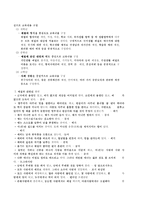 예절 - 개념분석, 교과서 분석 안녕하세요 바른말 고운말 , 제재의 구성과 흐름, 대안사례, 지도안-3