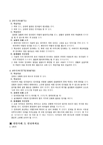 예절 - 개념분석, 교과서 분석 안녕하세요 바른말 고운말 , 제재의 구성과 흐름, 대안사례, 지도안-7