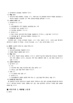 예절 - 개념분석, 교과서 분석 안녕하세요 바른말 고운말 , 제재의 구성과 흐름, 대안사례, 지도안-11