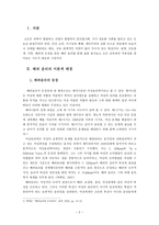 배려 윤리를 근간으로 한 삶의 고찰 및 초등 도덕 교육 지도방안 연구-2