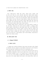 배려 윤리를 근간으로 한 삶의 고찰 및 초등 도덕 교육 지도방안 연구-3