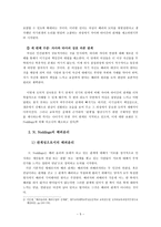 배려 윤리를 근간으로 한 삶의 고찰 및 초등 도덕 교육 지도방안 연구-5