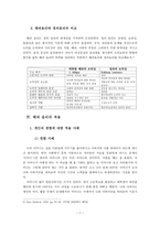 배려 윤리를 근간으로 한 삶의 고찰 및 초등 도덕 교육 지도방안 연구-7