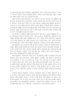 배려 윤리를 근간으로 한 삶의 고찰 및 초등 도덕 교육 지도방안 연구-8