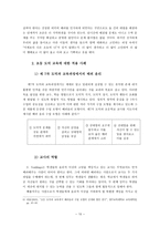 배려 윤리를 근간으로 한 삶의 고찰 및 초등 도덕 교육 지도방안 연구-10