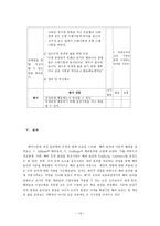 배려 윤리를 근간으로 한 삶의 고찰 및 초등 도덕 교육 지도방안 연구-14