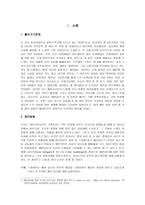 배려윤리를 통한 도덕과 교육-2