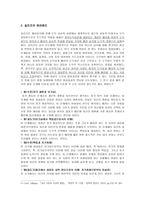 배려윤리를 통한 도덕과 교육-4