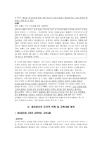 배려윤리를 통한 도덕과 교육-9