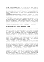 배려윤리를 통한 도덕과 교육-12