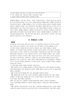 배려윤리를 통한 도덕과 교육-16