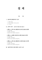 절제 - 개인생활영역 - 정의 - 교과서 분석-1