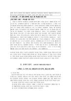 절제 - 개인생활영역 - 정의 - 교과서 분석-5