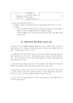 절제 - 개인생활영역 - 정의 - 교과서 분석-9