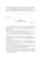 이야기 교육법의 활용 - 민족애 같은 민족끼리 사랑하는 마음-2