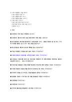 이야기 교육법의 활용 - 민족애 같은 민족끼리 사랑하는 마음-7