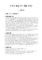 수학과 중심 교수 학습 과정안 - 50이하의 수에서 바로 앞의 수, 뒤의 수, 사이 수 알기-1
