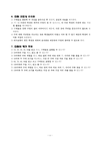수학과 중심 교수 학습 과정안 - 50이하의 수에서 바로 앞의 수, 뒤의 수, 사이 수 알기-4