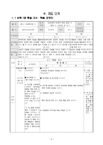 수학과 중심 교수 학습 과정안 - 50이하의 수에서 바로 앞의 수, 뒤의 수, 사이 수 알기-6
