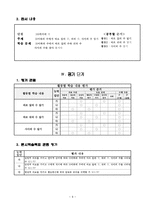수학과 중심 교수 학습 과정안 - 50이하의 수에서 바로 앞의 수, 뒤의 수, 사이 수 알기-9