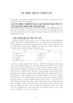 모든 학생을 대상으로 무상급식 실시 - 학습지도안-1