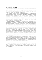 모든 학생을 대상으로 무상급식 실시 - 학습지도안-3
