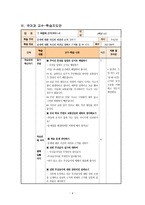 모든 학생을 대상으로 무상급식 실시 - 학습지도안-4