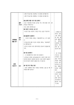 모든 학생을 대상으로 무상급식 실시 - 학습지도안-5