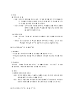 [도덕과 교육] 가정, 이웃, 학교생활 - 효도 - 화목한 우리집-7
