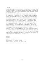 핀란드의 원격고등교육기관운영과 우리나라의 원격고등교육기관의 비교-5