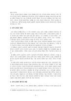 가치교육론 - 칸트의 도덕 교육론에 대해서-4