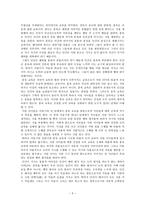 가치교육론 - 칸트의 도덕 교육론에 대해서-6
