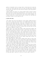 가치교육론 - 칸트의 도덕 교육론에 대해서-7