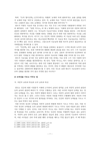 가치교육론 - 칸트의 도덕 교육론에 대해서-8