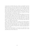 가치교육론 - 칸트의 도덕 교육론에 대해서-13