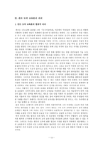 가치교육론 - 칸트의 도덕 교육론에 대해서-14